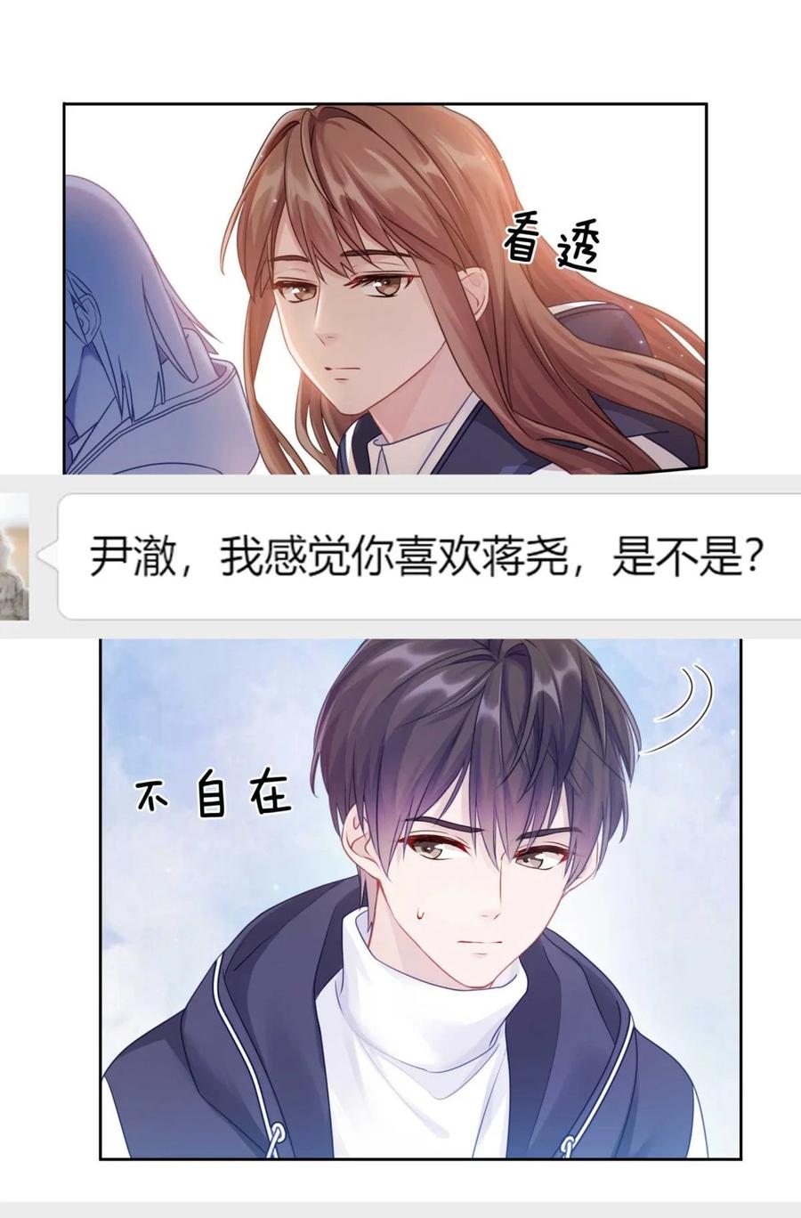 《理我一下》26 惊！东城霸王蒋尧竟做出这种事情！ 第5页