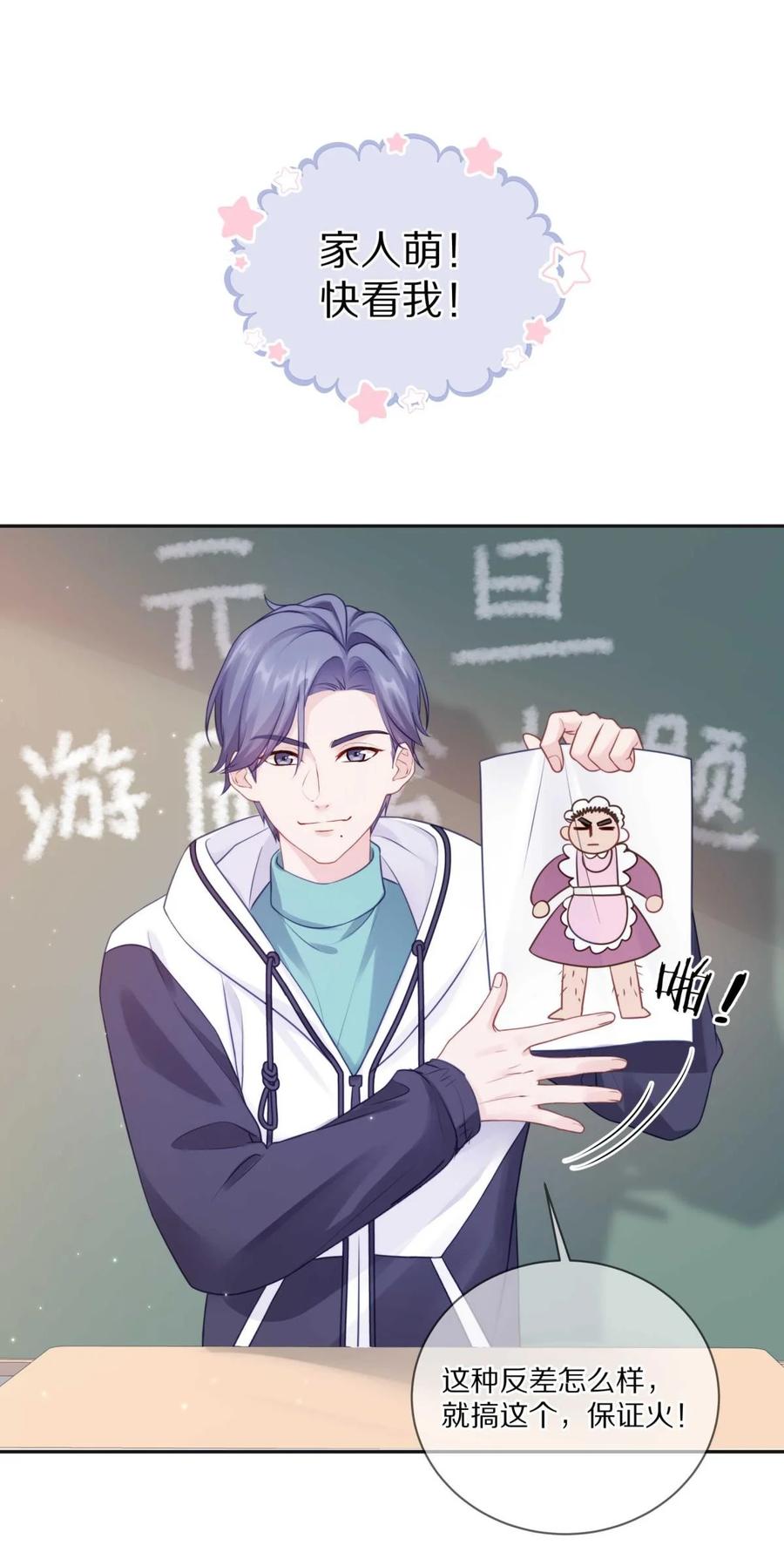 《理我一下》26 惊！东城霸王蒋尧竟做出这种事情！ 第18页