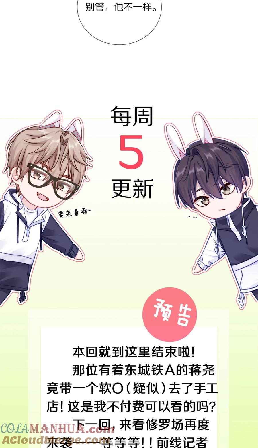 《理我一下》26 惊！东城霸王蒋尧竟做出这种事情！ 第43页
