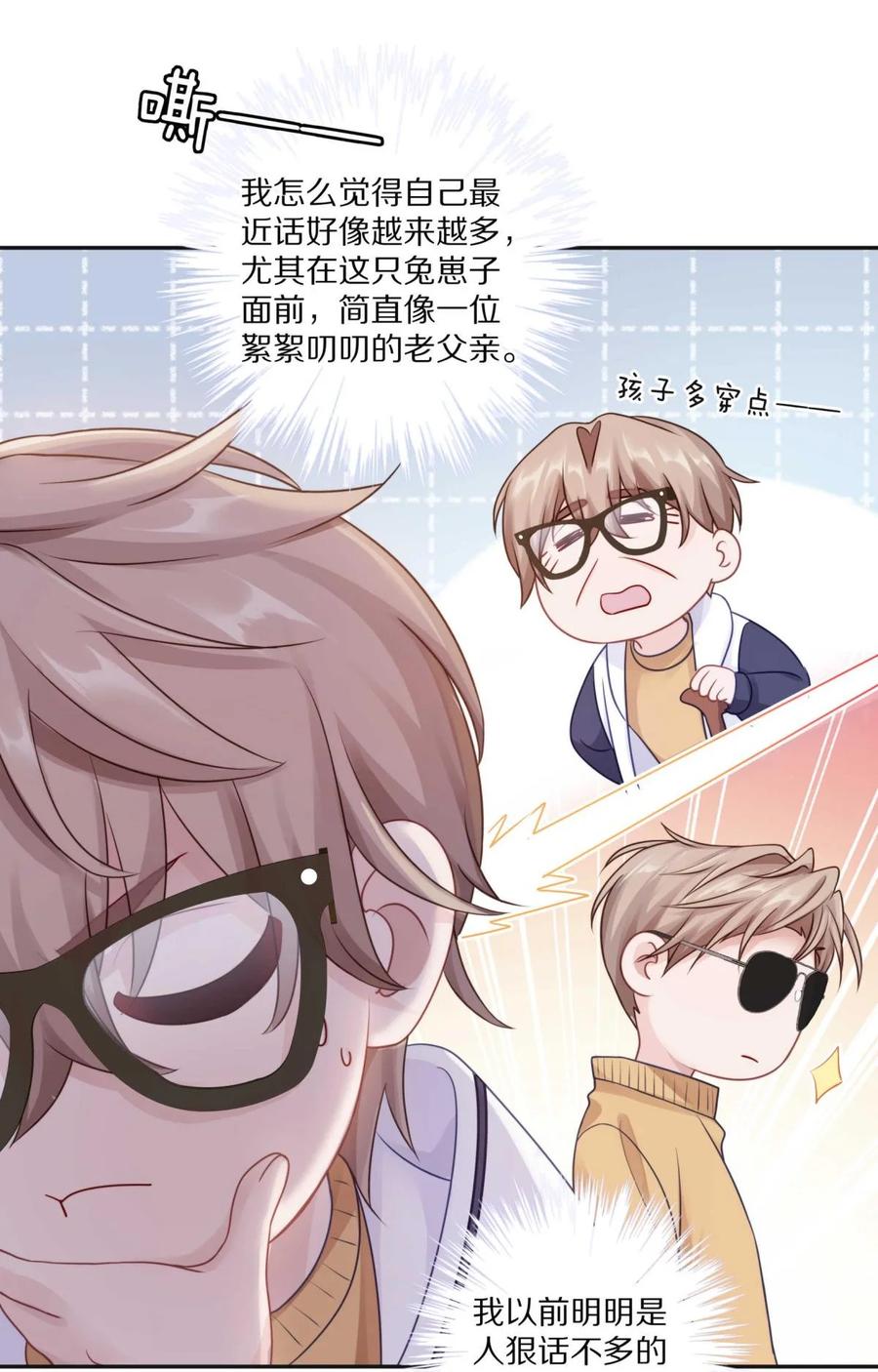《理我一下》26 惊！东城霸王蒋尧竟做出这种事情！ 第23页
