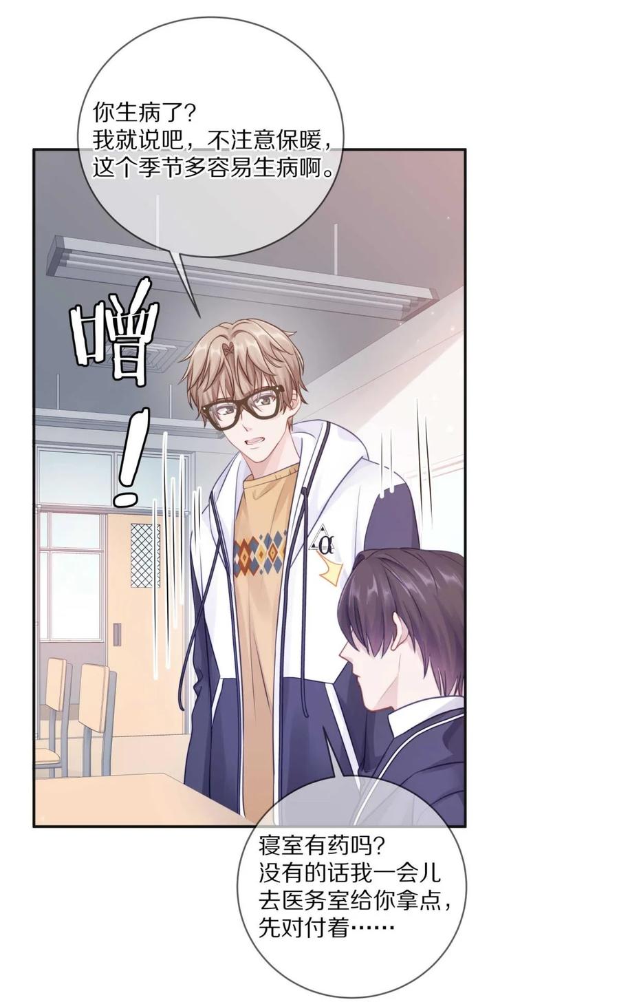 《理我一下》26 惊！东城霸王蒋尧竟做出这种事情！ 第21页