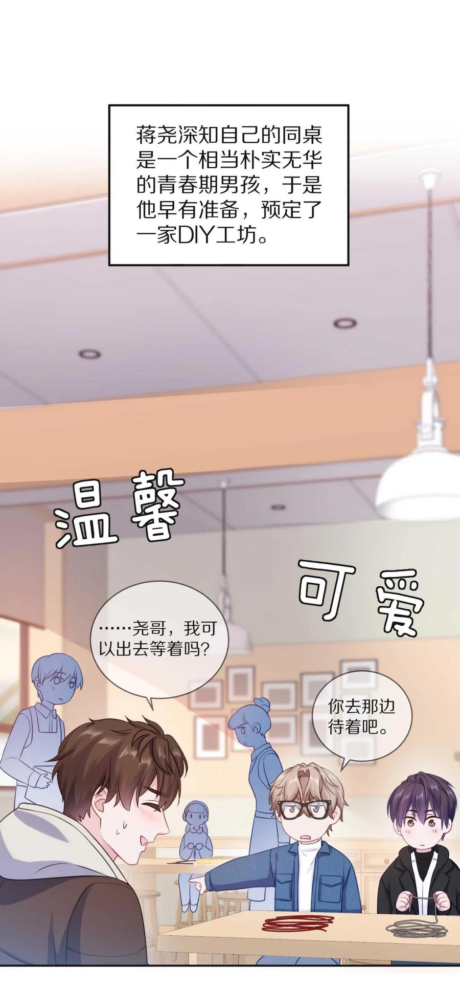 《理我一下》26 惊！东城霸王蒋尧竟做出这种事情！ 第33页