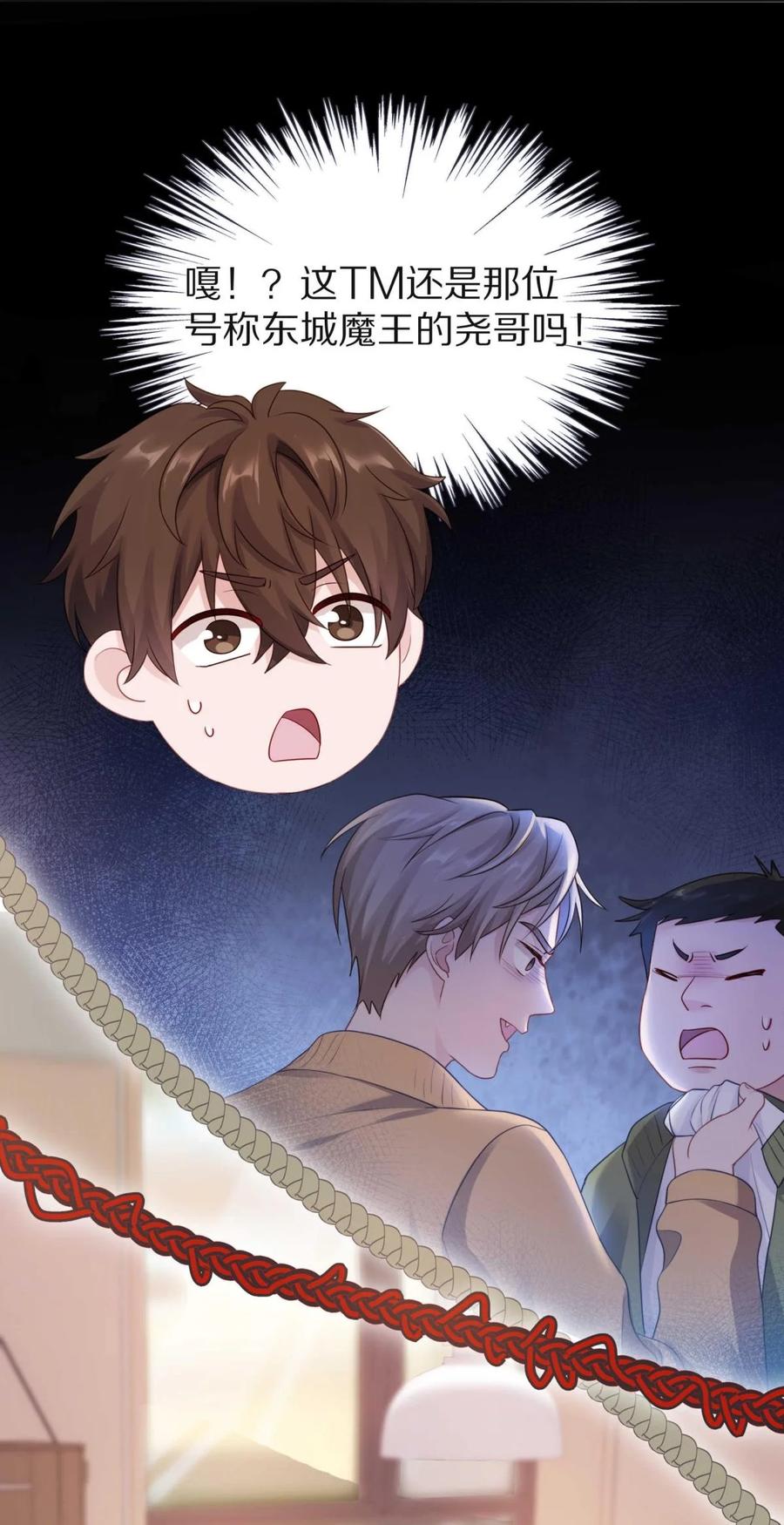 《理我一下》26 惊！东城霸王蒋尧竟做出这种事情！ 第38页