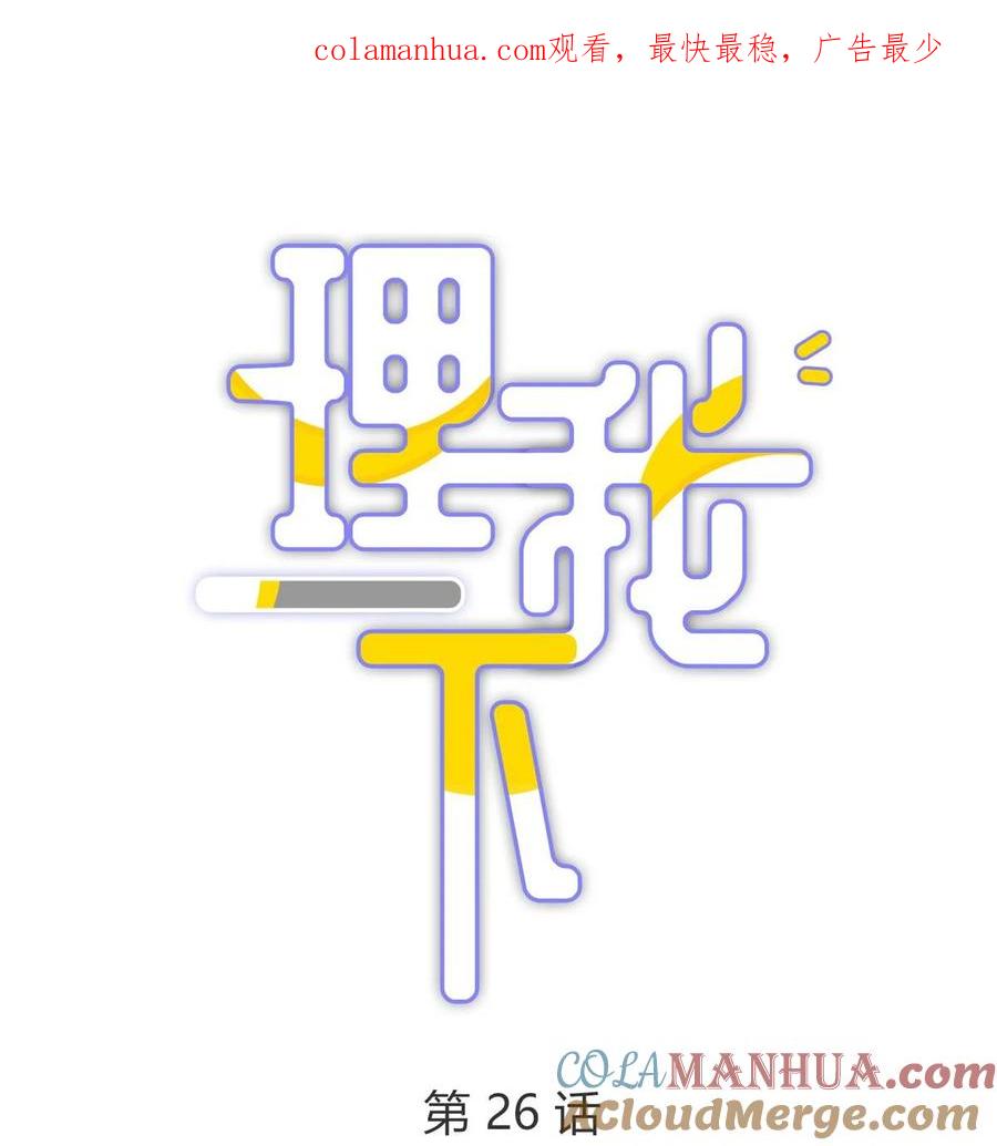 《理我一下》26 惊！东城霸王蒋尧竟做出这种事情！ 第1页