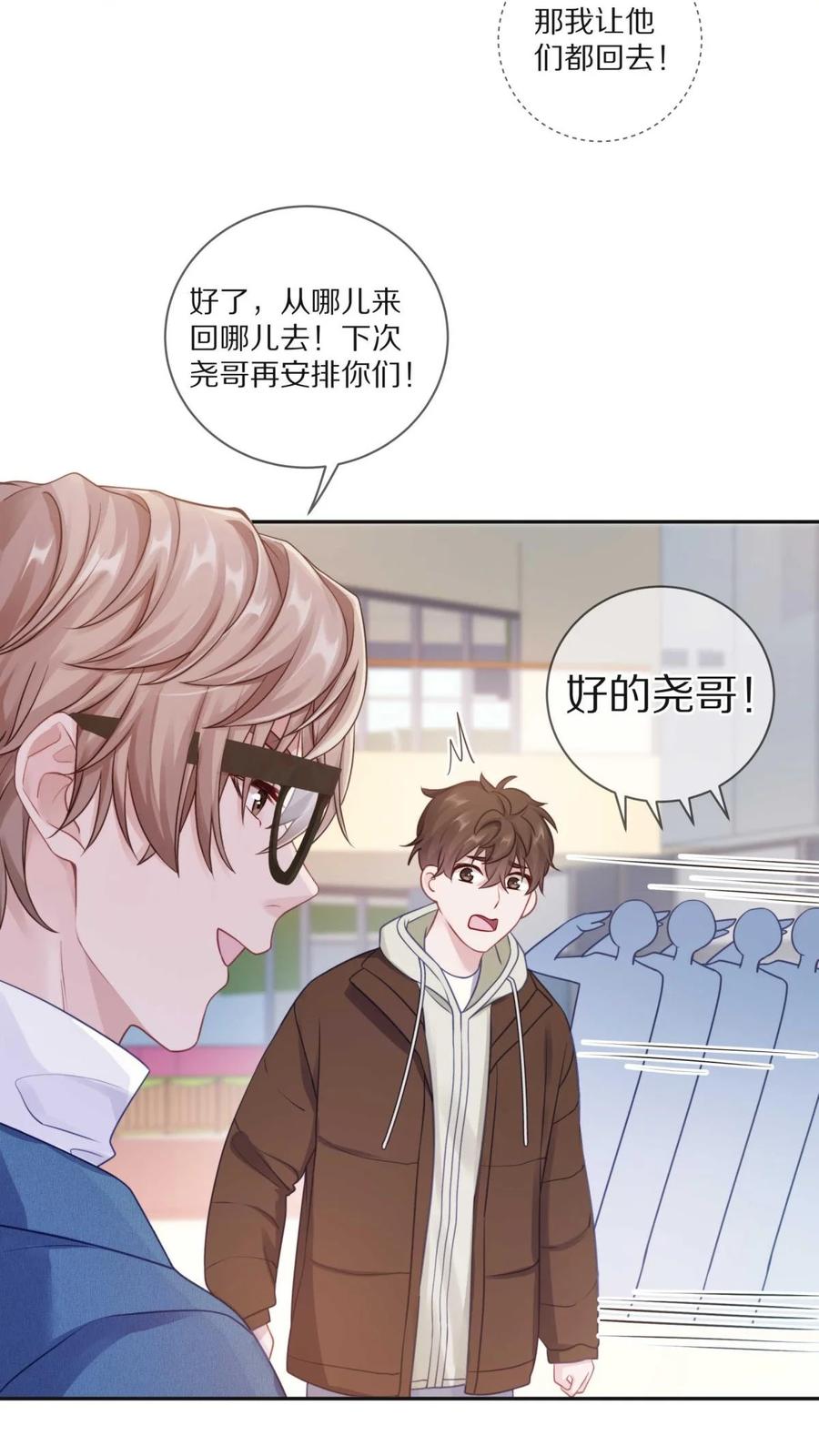 《理我一下》26 惊！东城霸王蒋尧竟做出这种事情！ 第30页