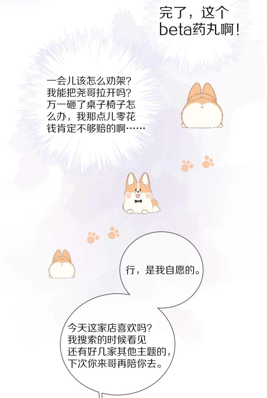 《理我一下》26 惊！东城霸王蒋尧竟做出这种事情！ 第36页