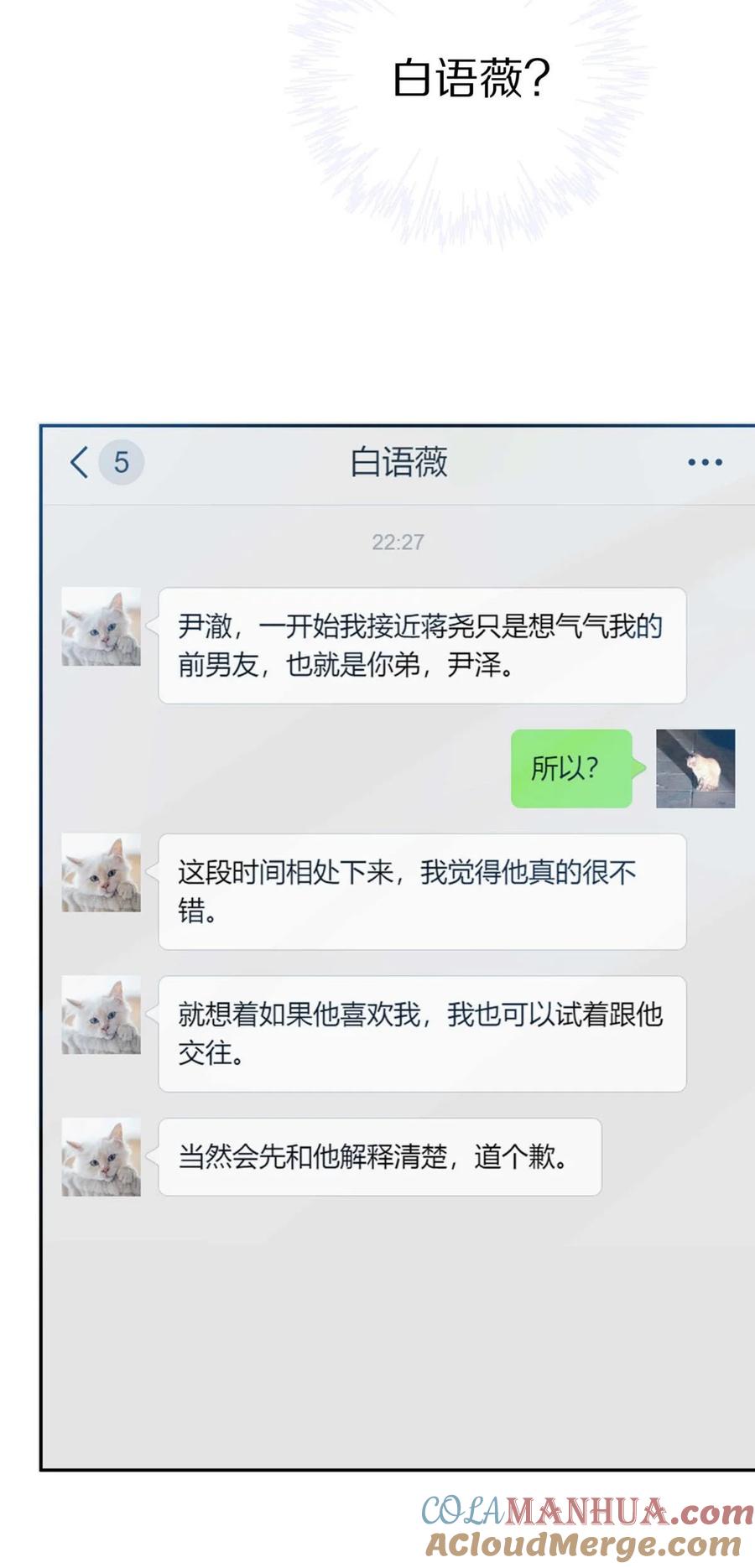 《理我一下》26 惊！东城霸王蒋尧竟做出这种事情！ 第4页