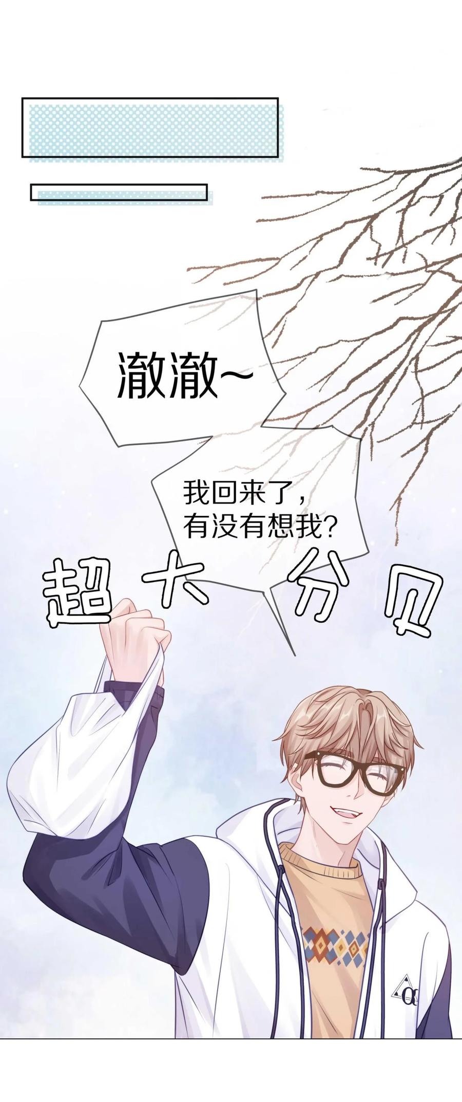 《理我一下》26 惊！东城霸王蒋尧竟做出这种事情！ 第11页