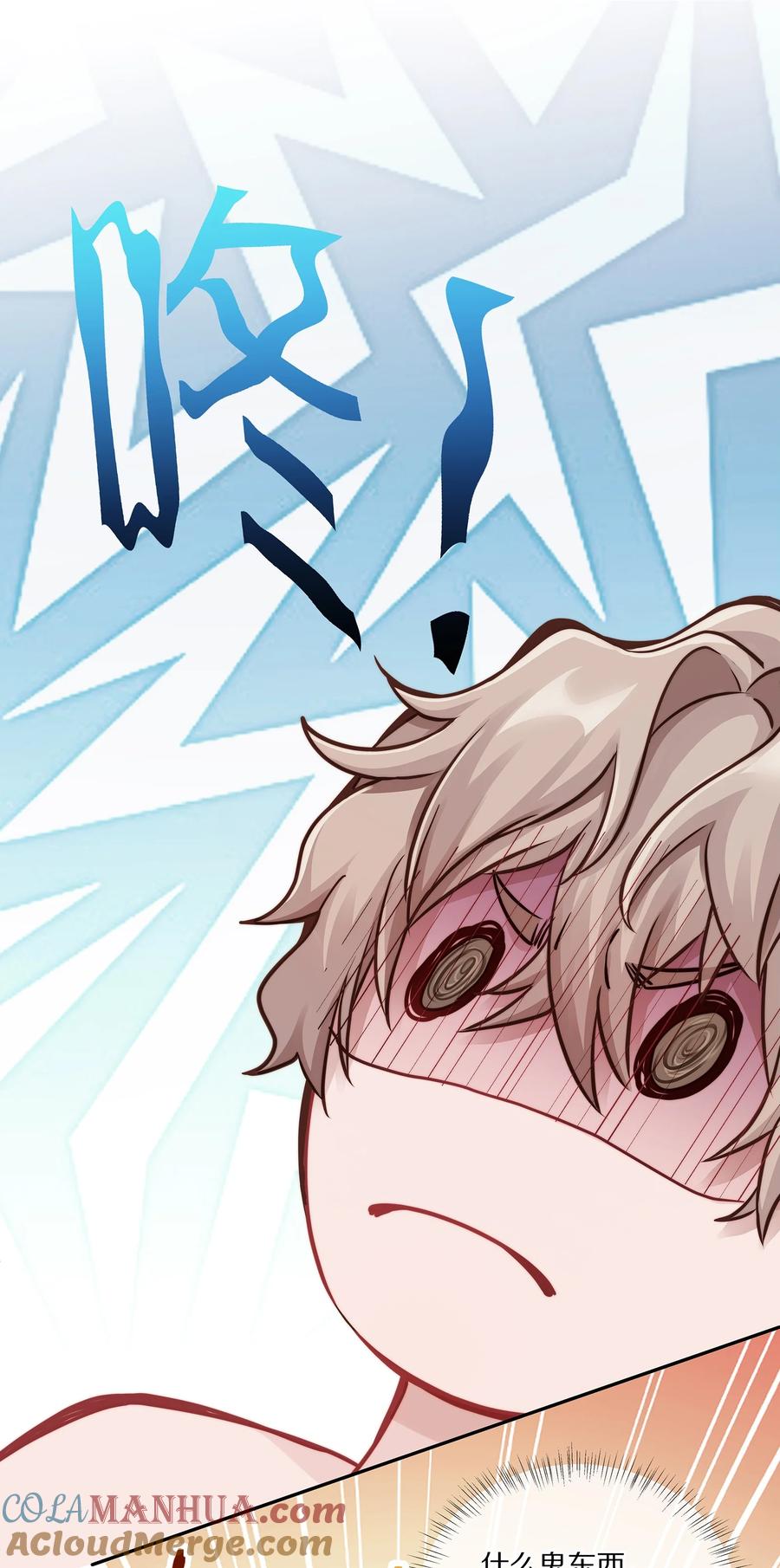 《理我一下》002 别乱骚扰人 第22页