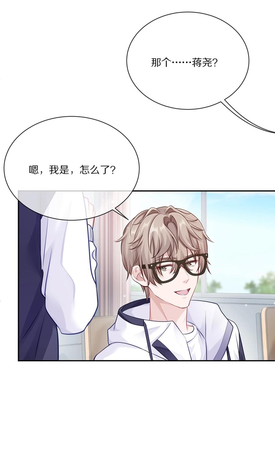 《理我一下》002 别乱骚扰人 第38页