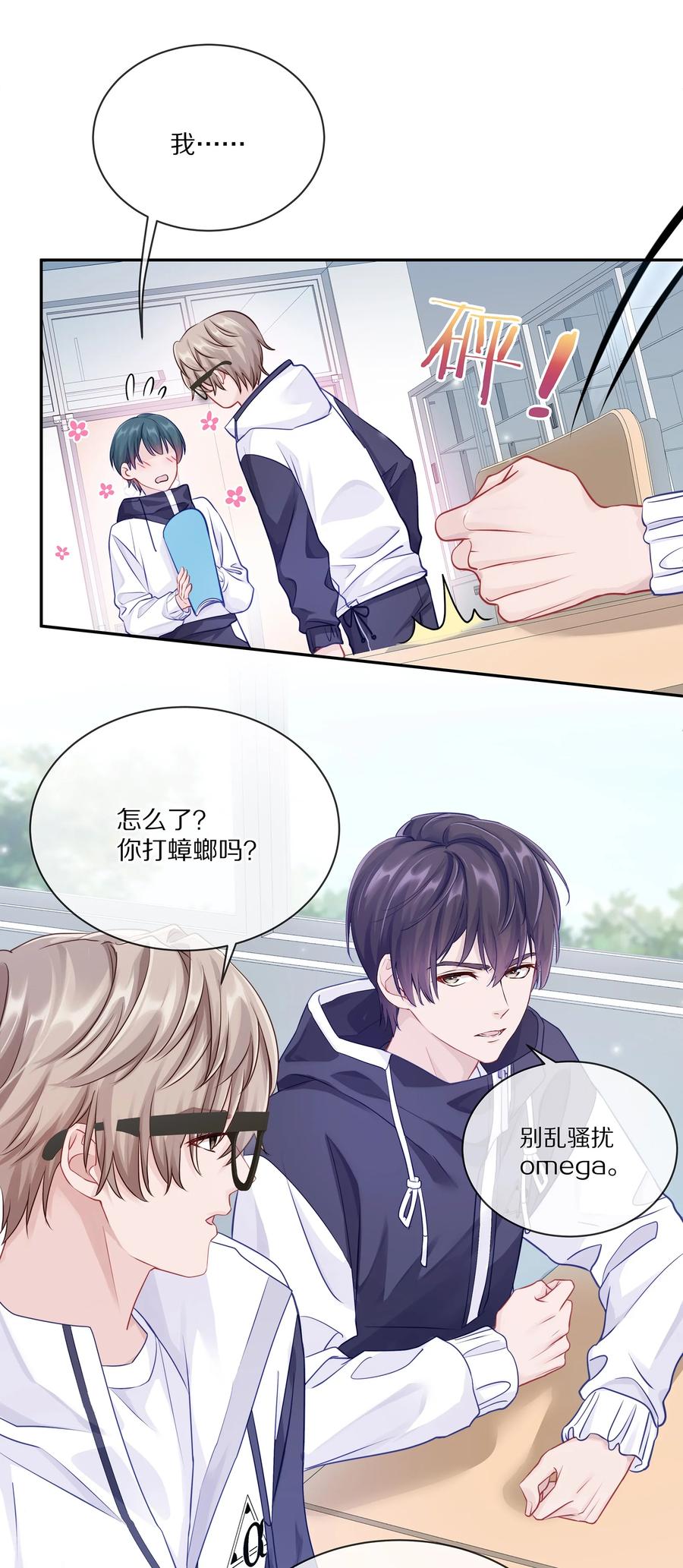 《理我一下》002 别乱骚扰人 第41页
