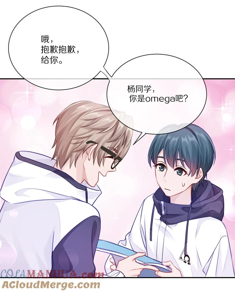 《理我一下》002 别乱骚扰人 第40页