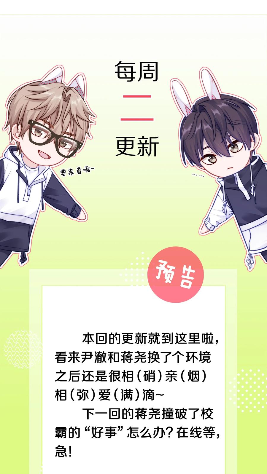 《理我一下》002 别乱骚扰人 第60页