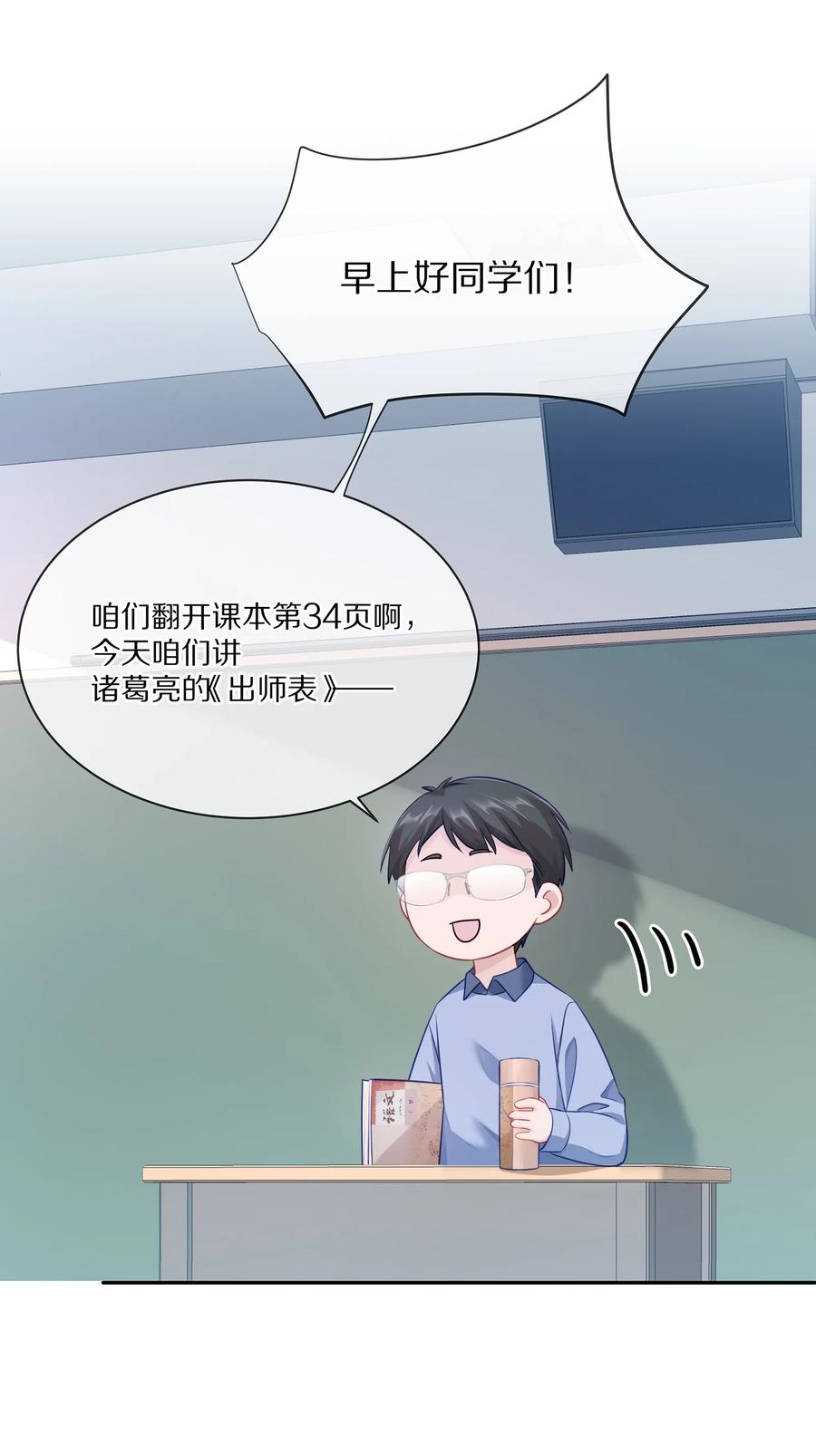 《理我一下》002 别乱骚扰人 第45页