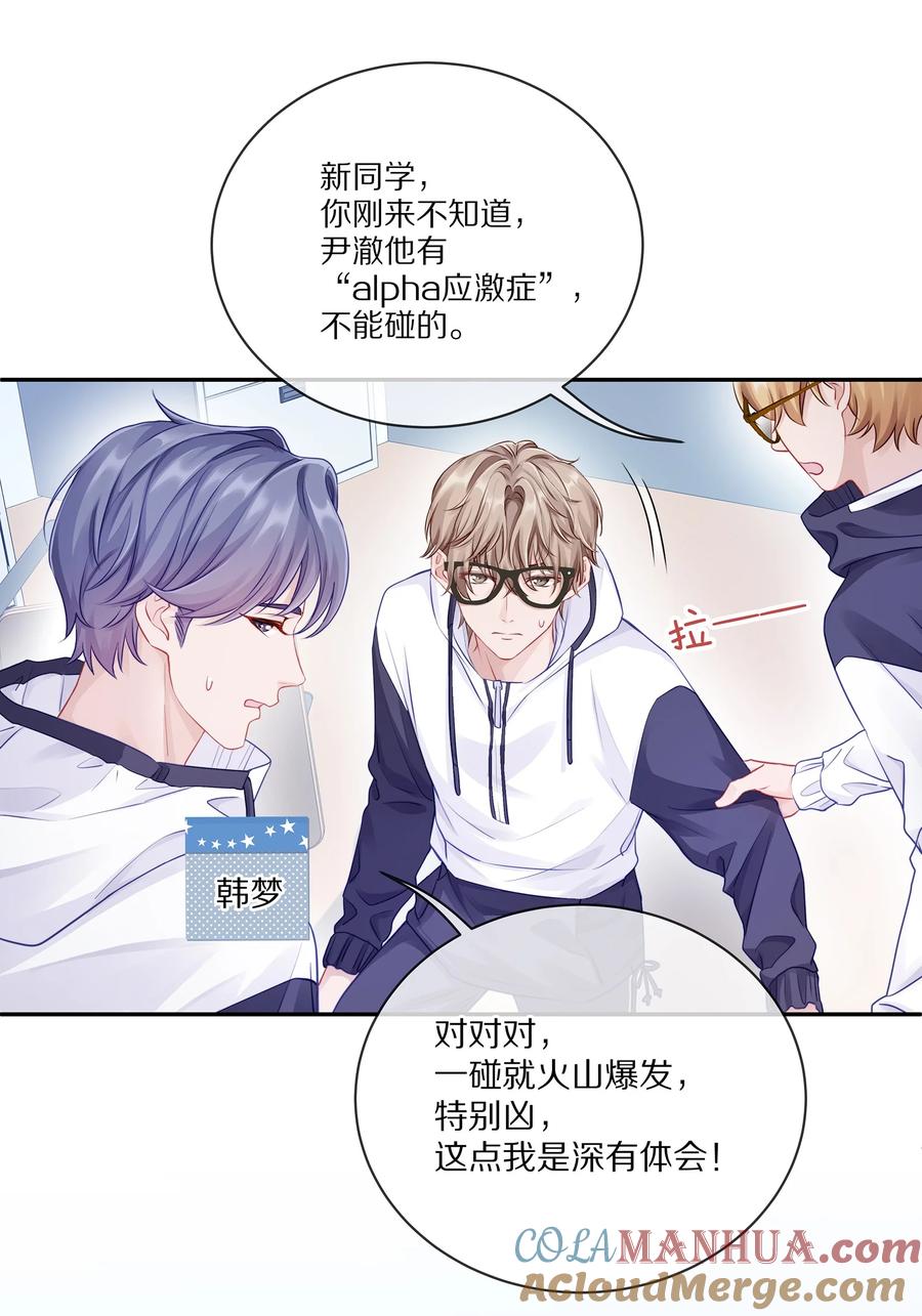 《理我一下》002 别乱骚扰人 第4页