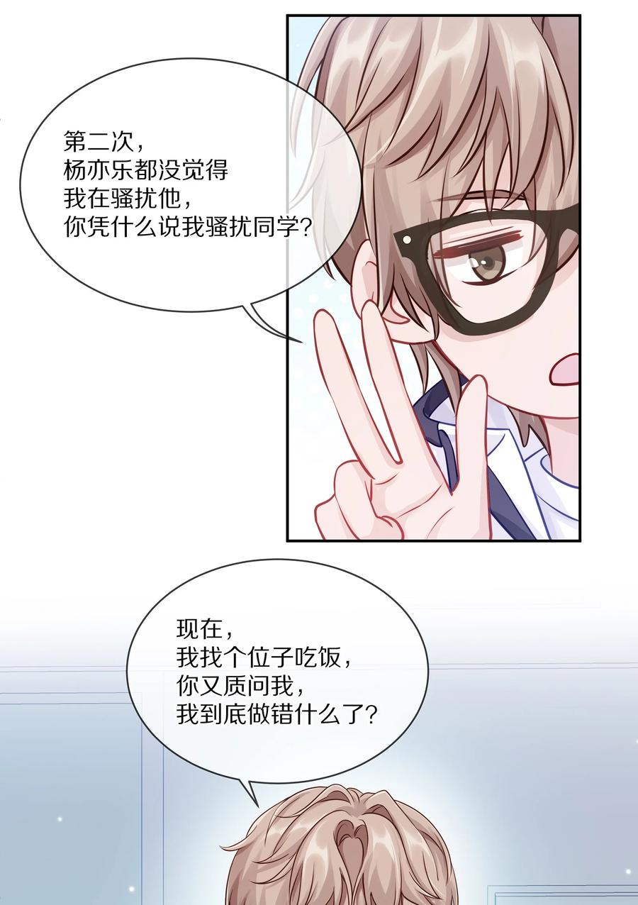 《理我一下》002 别乱骚扰人 第56页