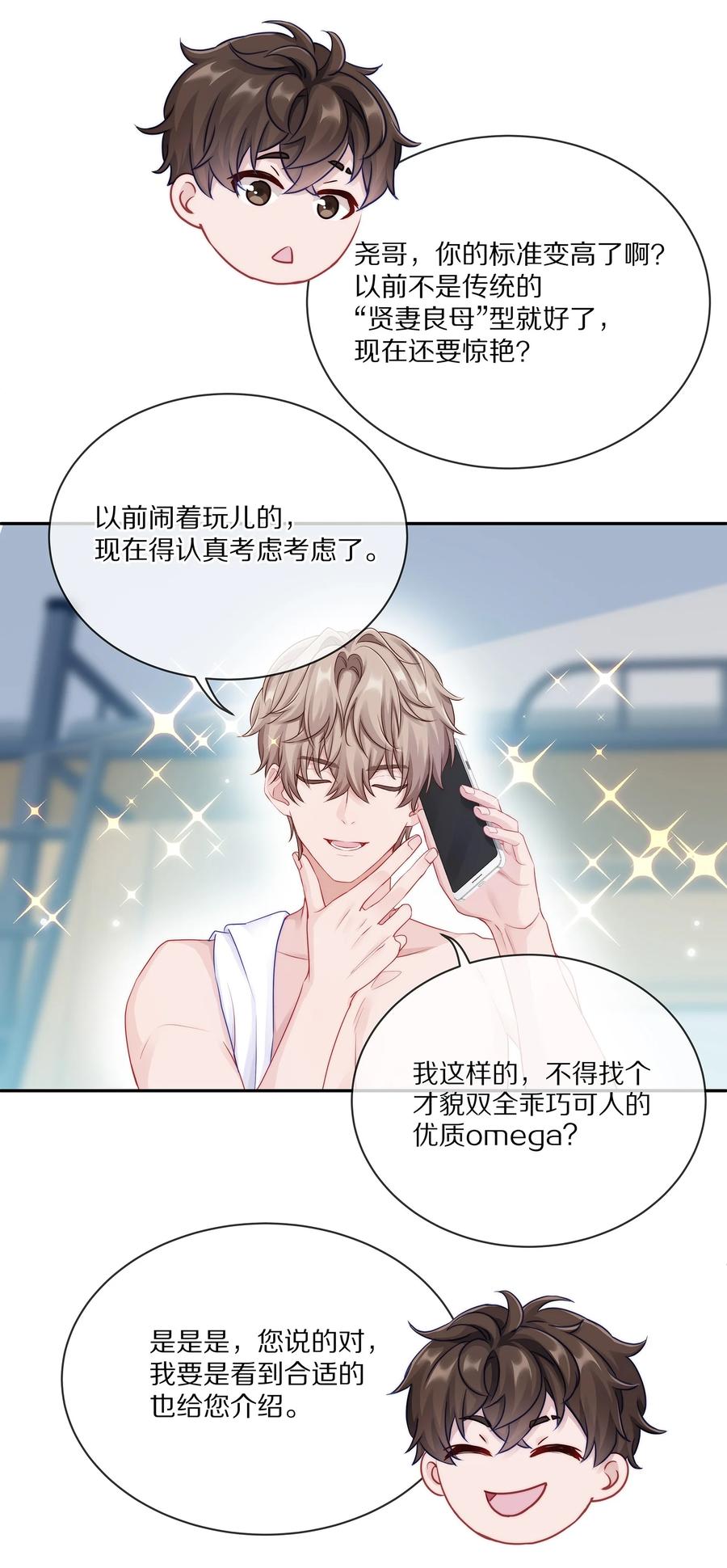 《理我一下》002 别乱骚扰人 第17页