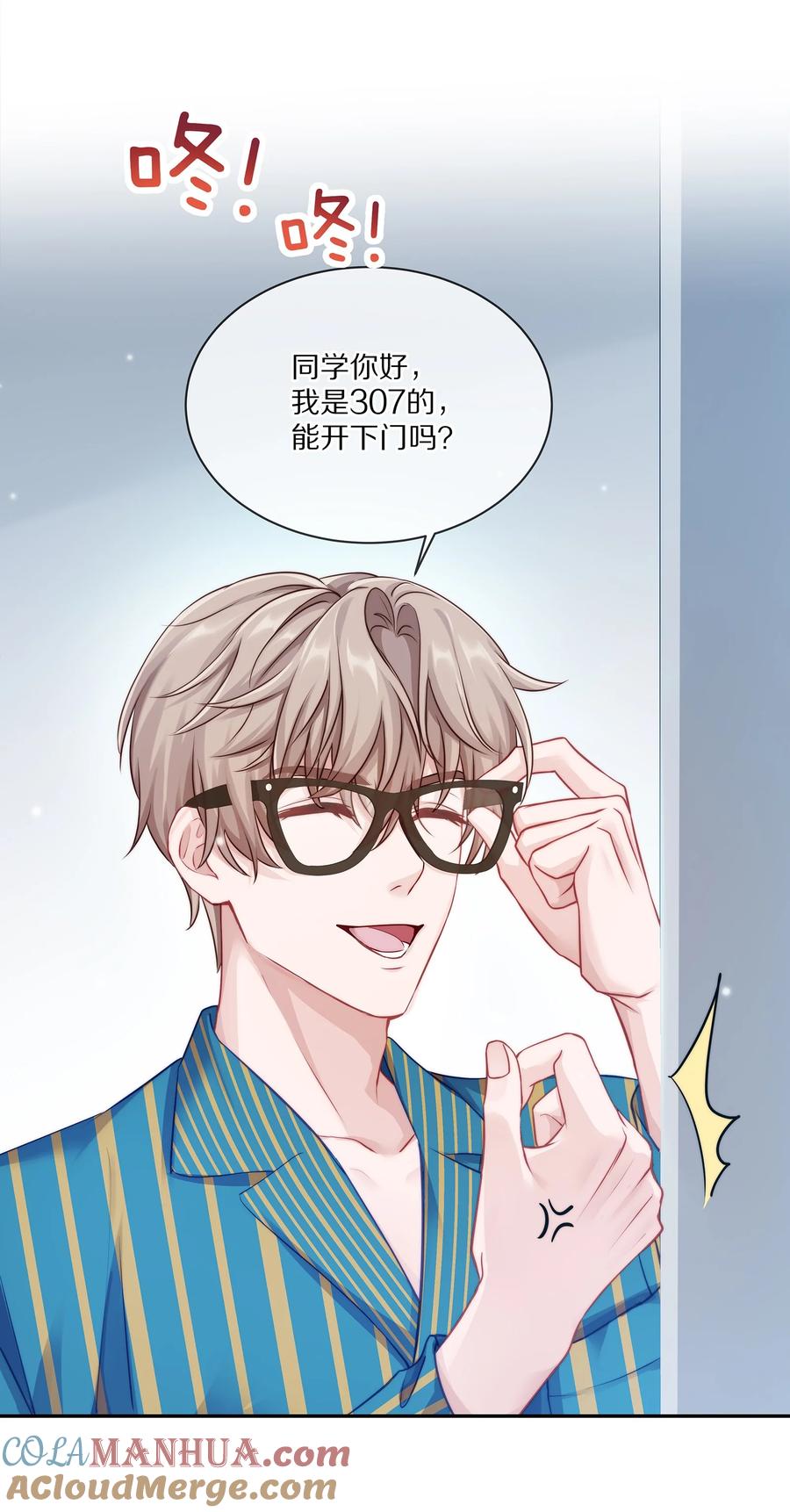 《理我一下》002 别乱骚扰人 第25页