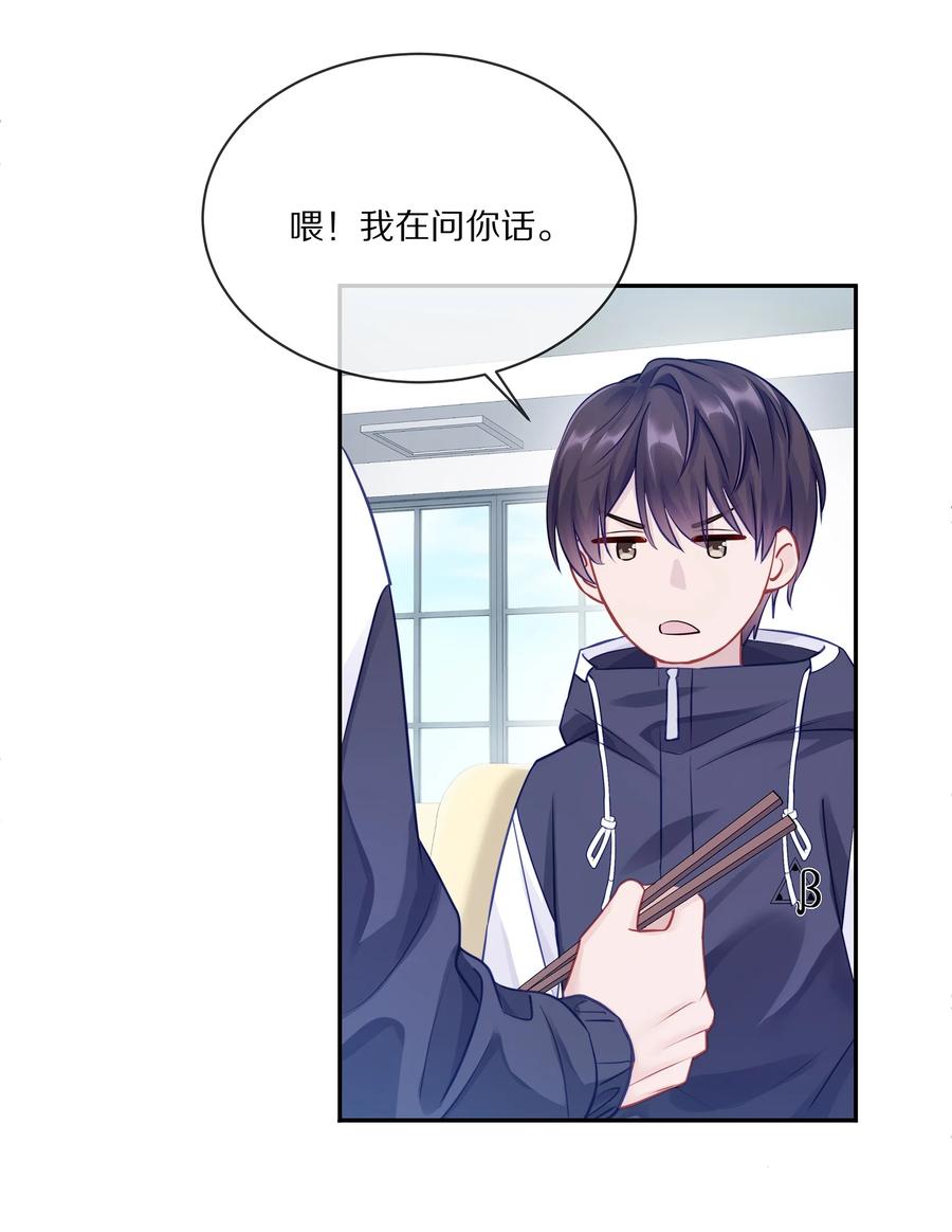 《理我一下》002 别乱骚扰人 第51页