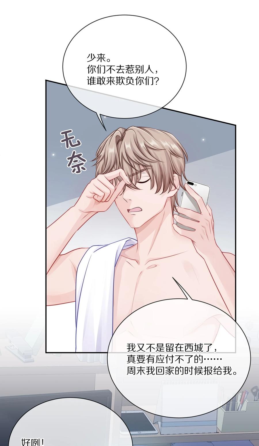 《理我一下》002 别乱骚扰人 第14页