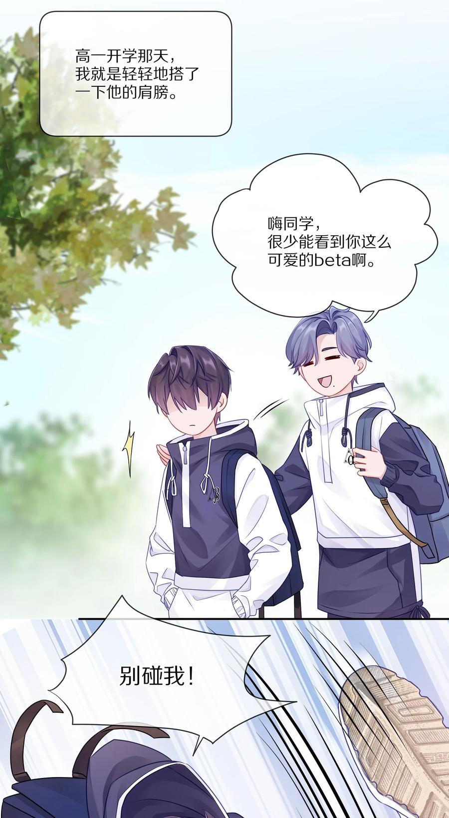 《理我一下》002 别乱骚扰人 第5页