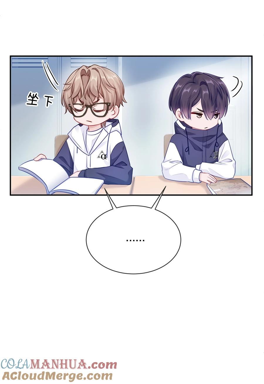 《理我一下》002 别乱骚扰人 第46页