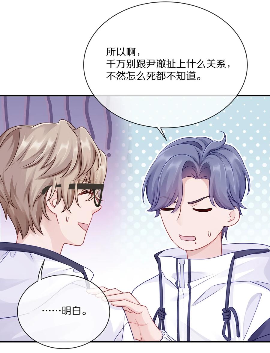 《理我一下》002 别乱骚扰人 第9页