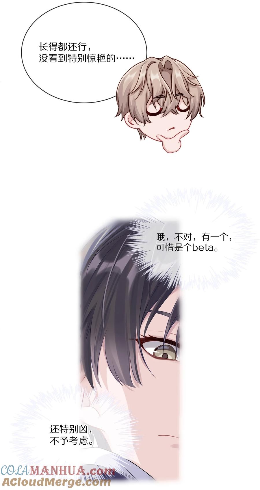 《理我一下》002 别乱骚扰人 第16页