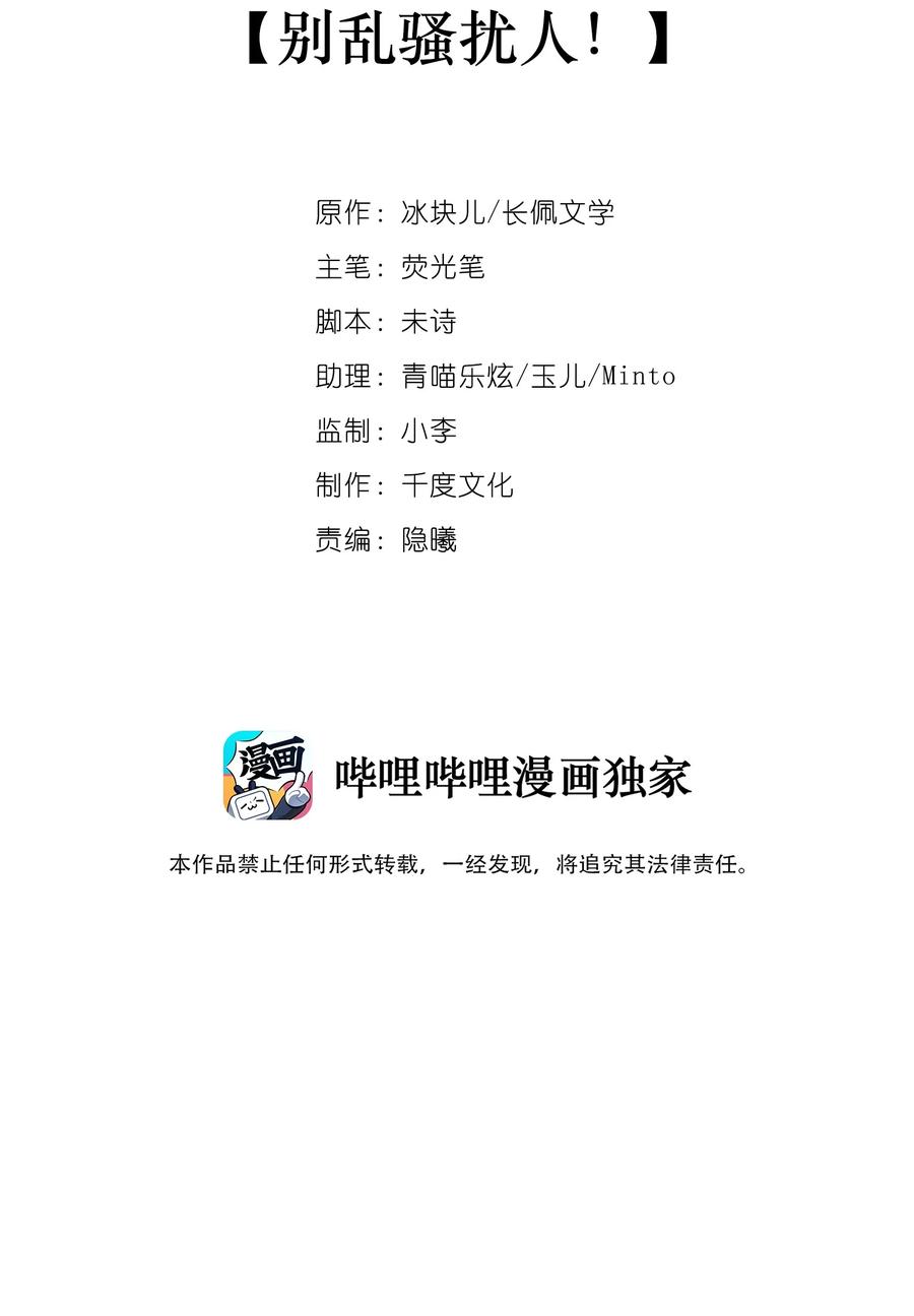 《理我一下》002 别乱骚扰人 第2页