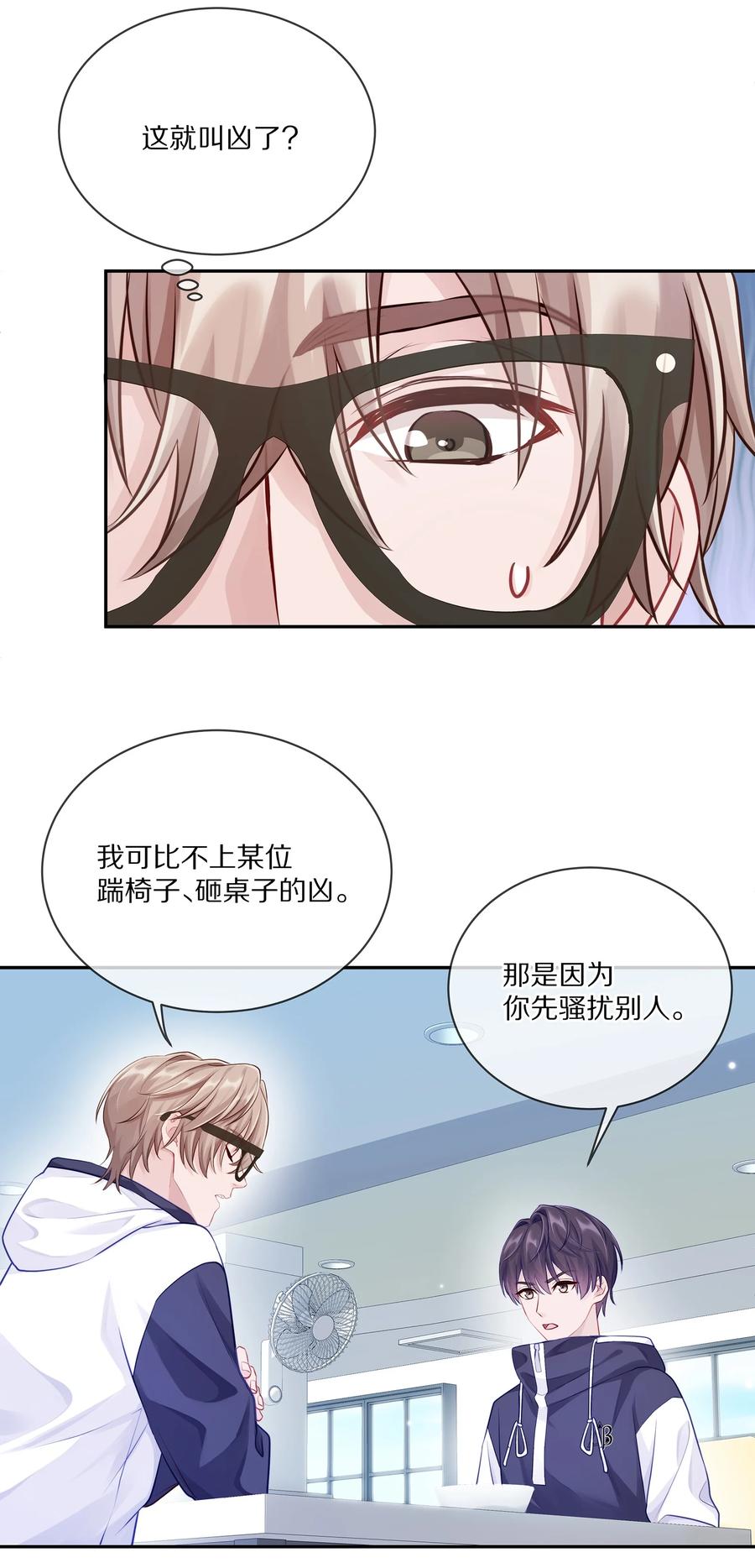 《理我一下》002 别乱骚扰人 第54页