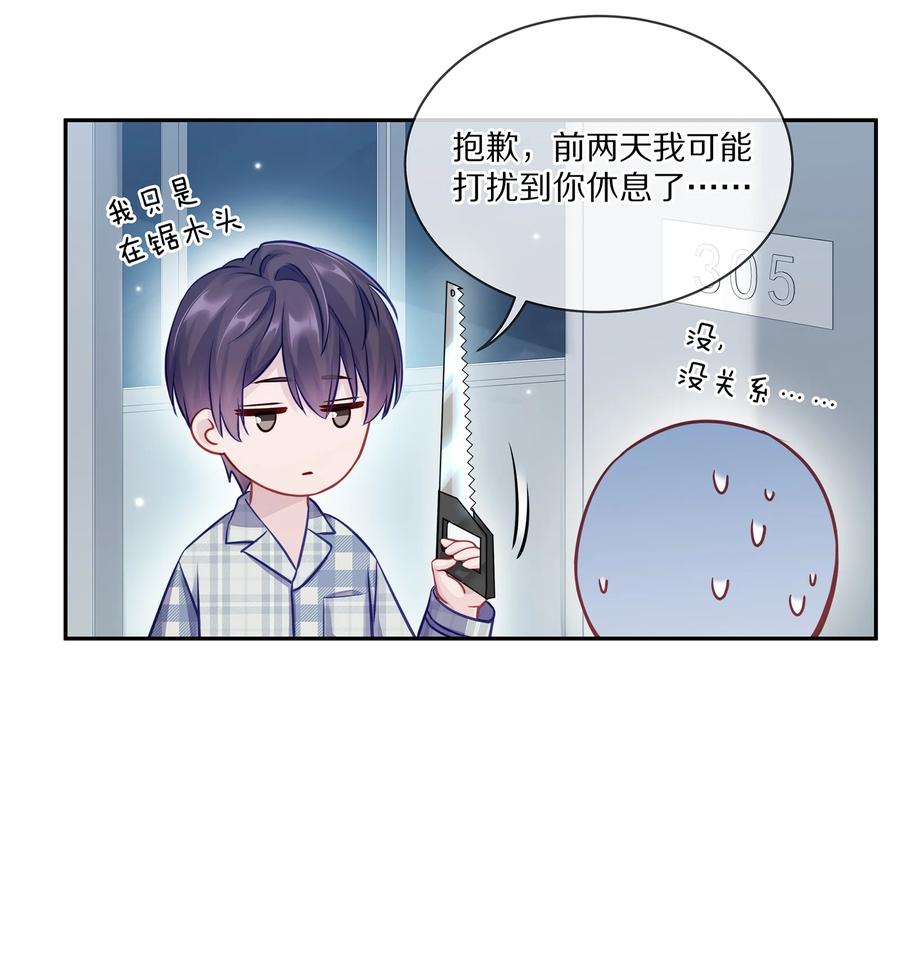 《理我一下》002 别乱骚扰人 第59页
