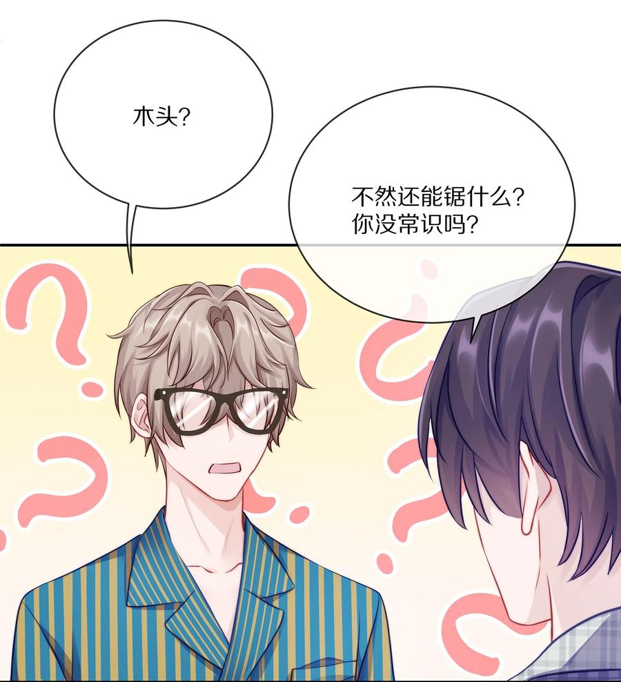 《理我一下》002 别乱骚扰人 第30页