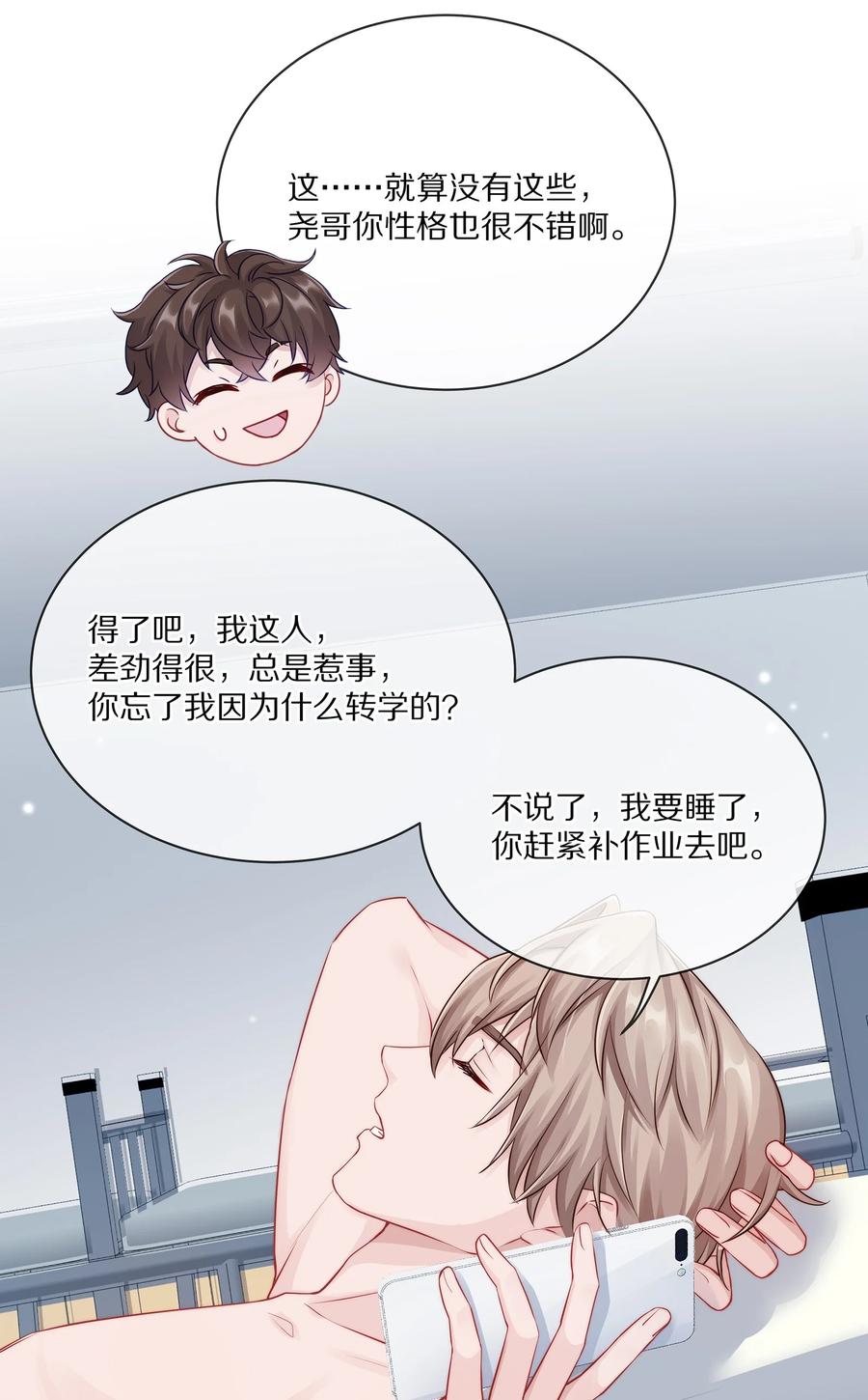 《理我一下》002 别乱骚扰人 第20页