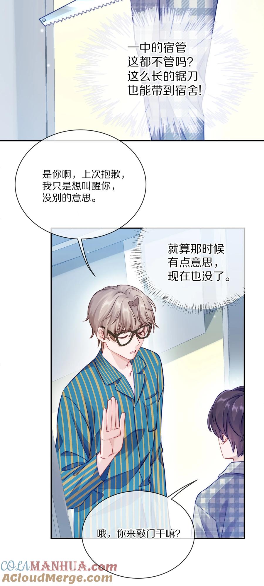 《理我一下》002 别乱骚扰人 第28页