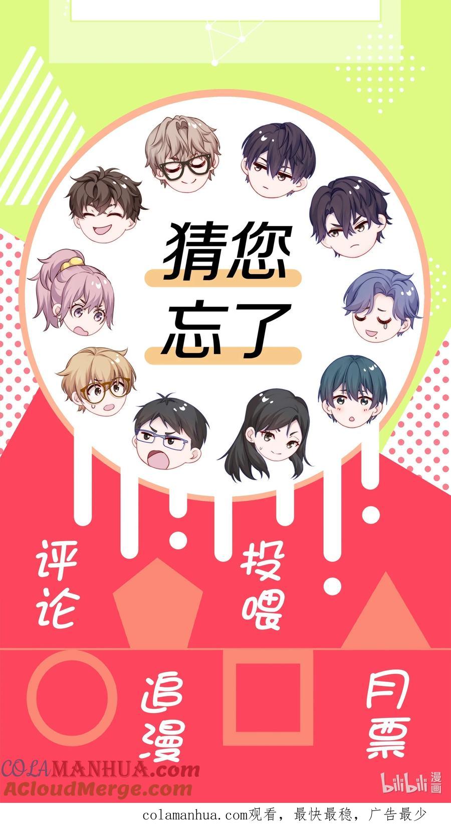 《理我一下》002 别乱骚扰人 第61页