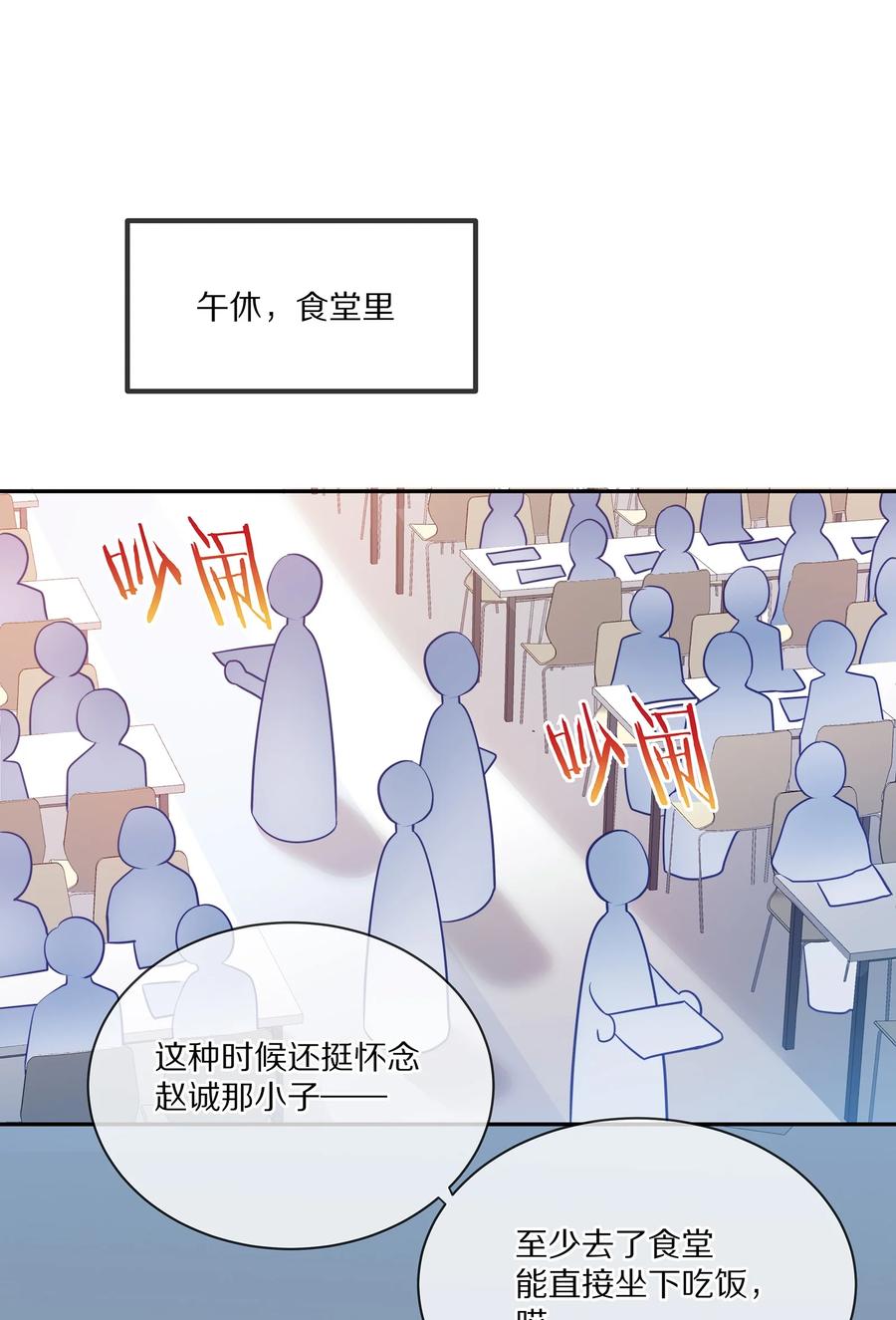 《理我一下》002 别乱骚扰人 第47页