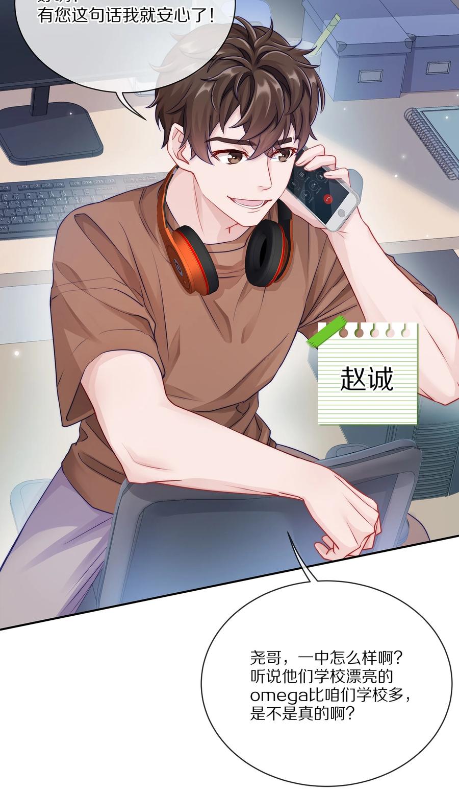 《理我一下》002 别乱骚扰人 第15页