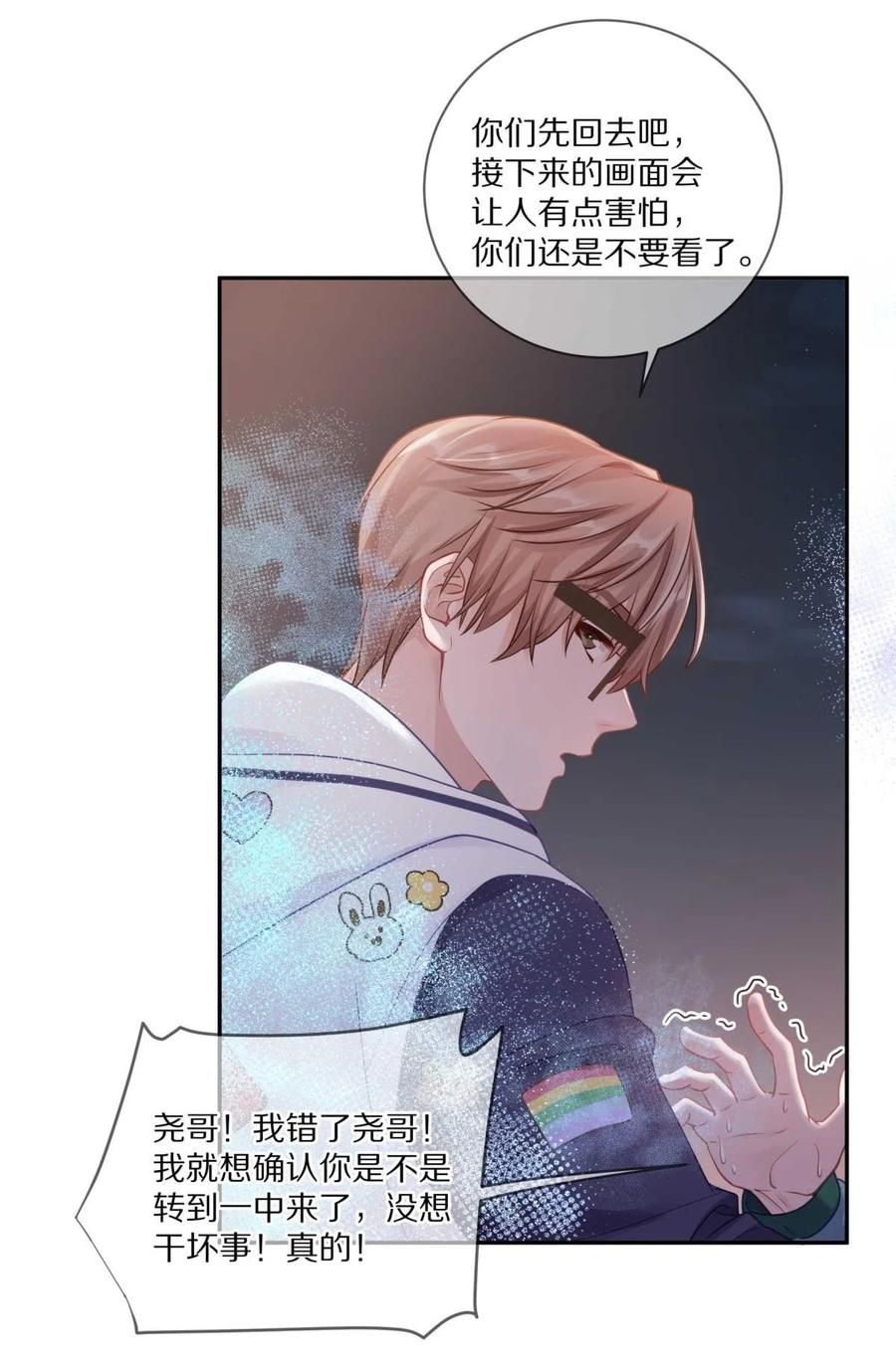 《理我一下》029 会让你喜欢的人误会 第32页