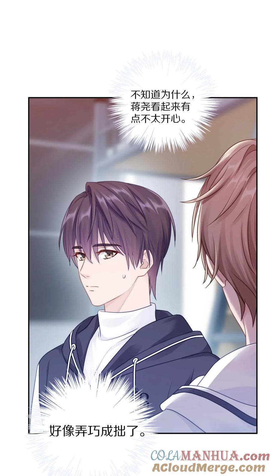 《理我一下》029 会让你喜欢的人误会 第9页