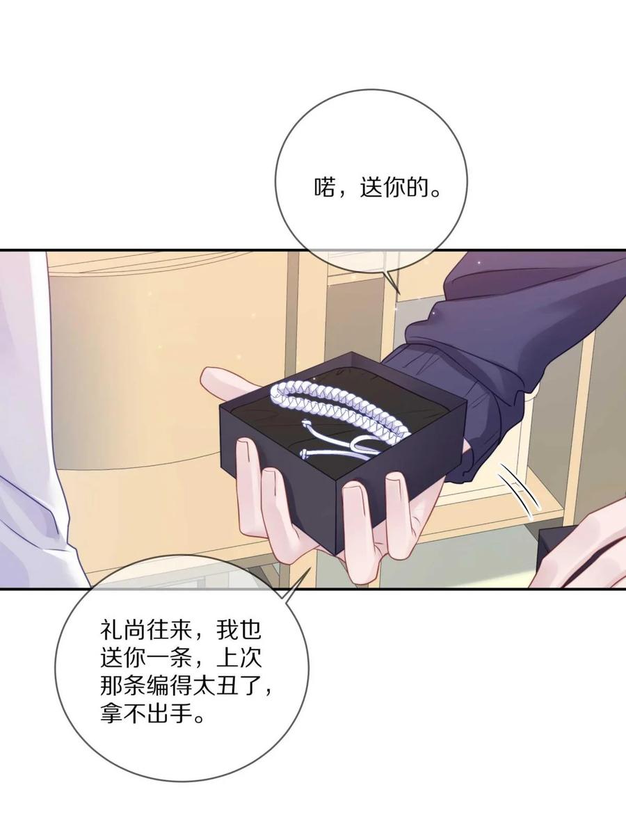 《理我一下》029 会让你喜欢的人误会 第12页