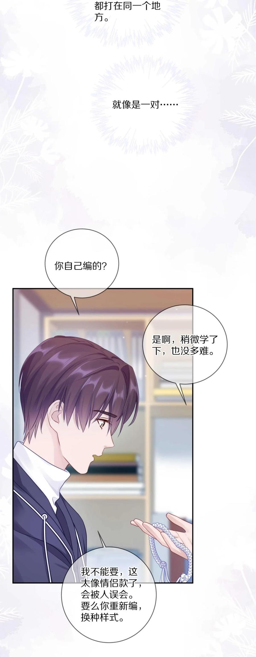 《理我一下》029 会让你喜欢的人误会 第14页