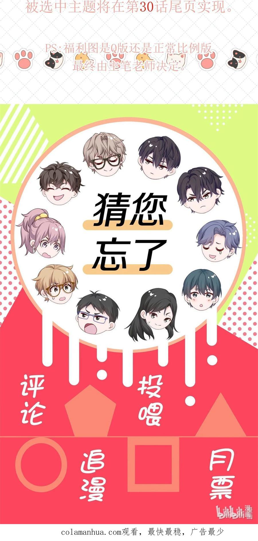 《理我一下》029 会让你喜欢的人误会 第42页