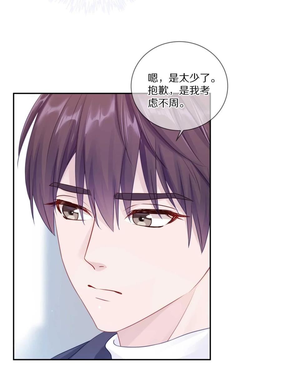《理我一下》029 会让你喜欢的人误会 第10页