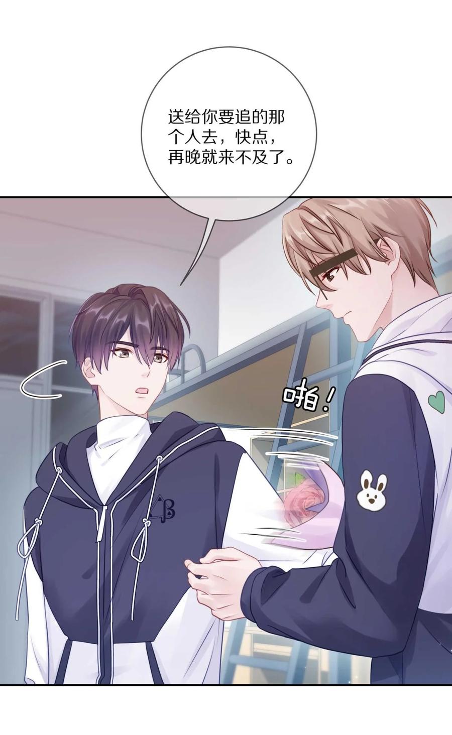 《理我一下》029 会让你喜欢的人误会 第6页