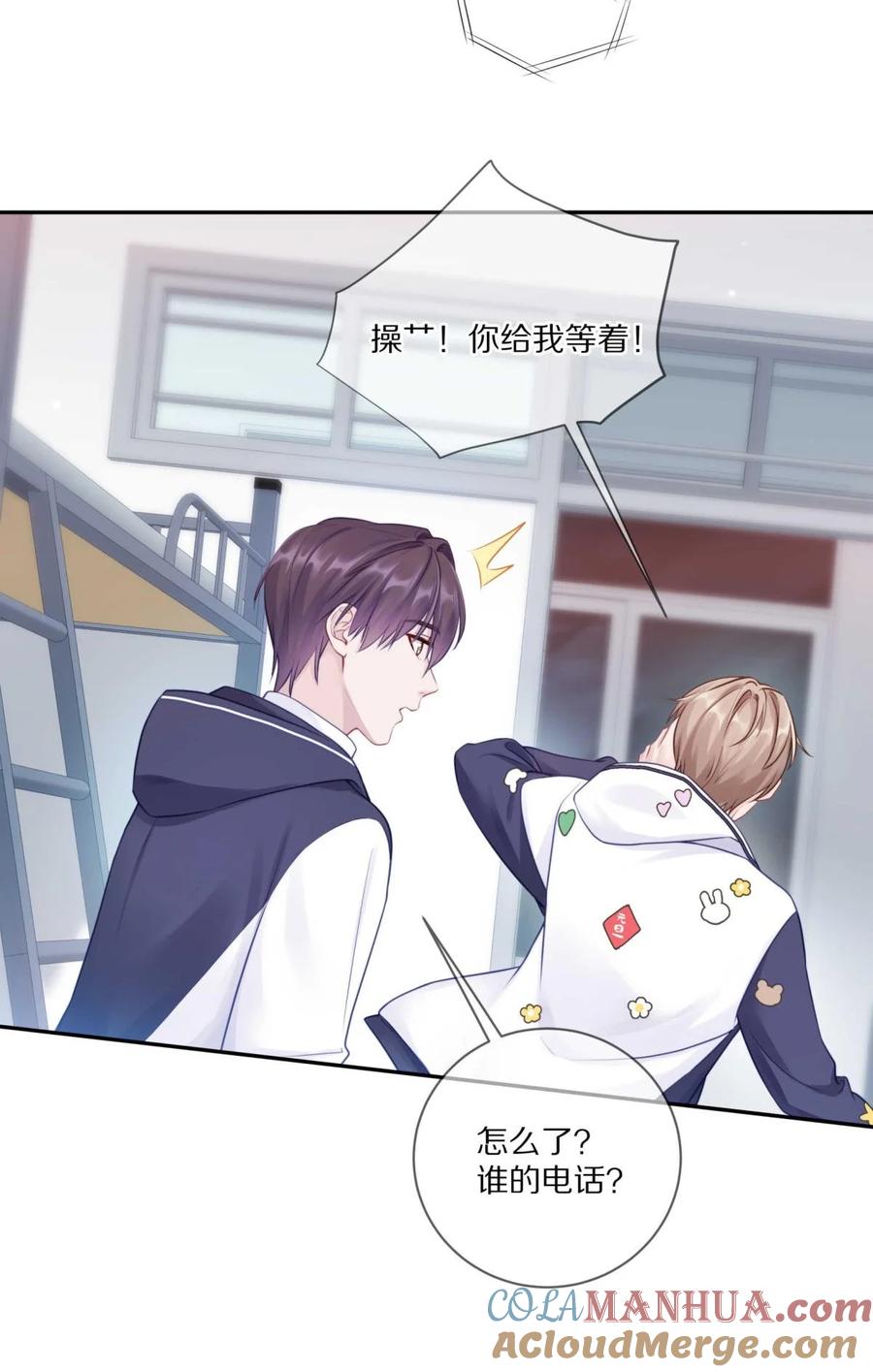 《理我一下》029 会让你喜欢的人误会 第21页