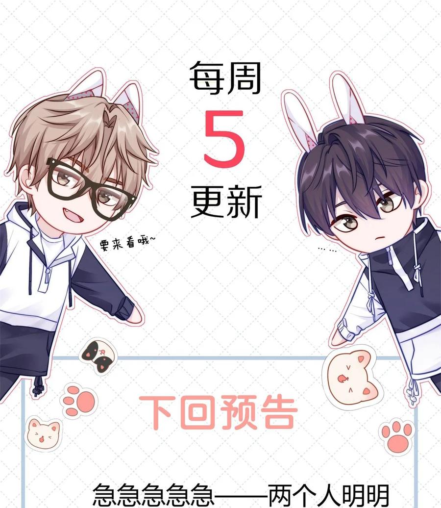 《理我一下》029 会让你喜欢的人误会 第38页
