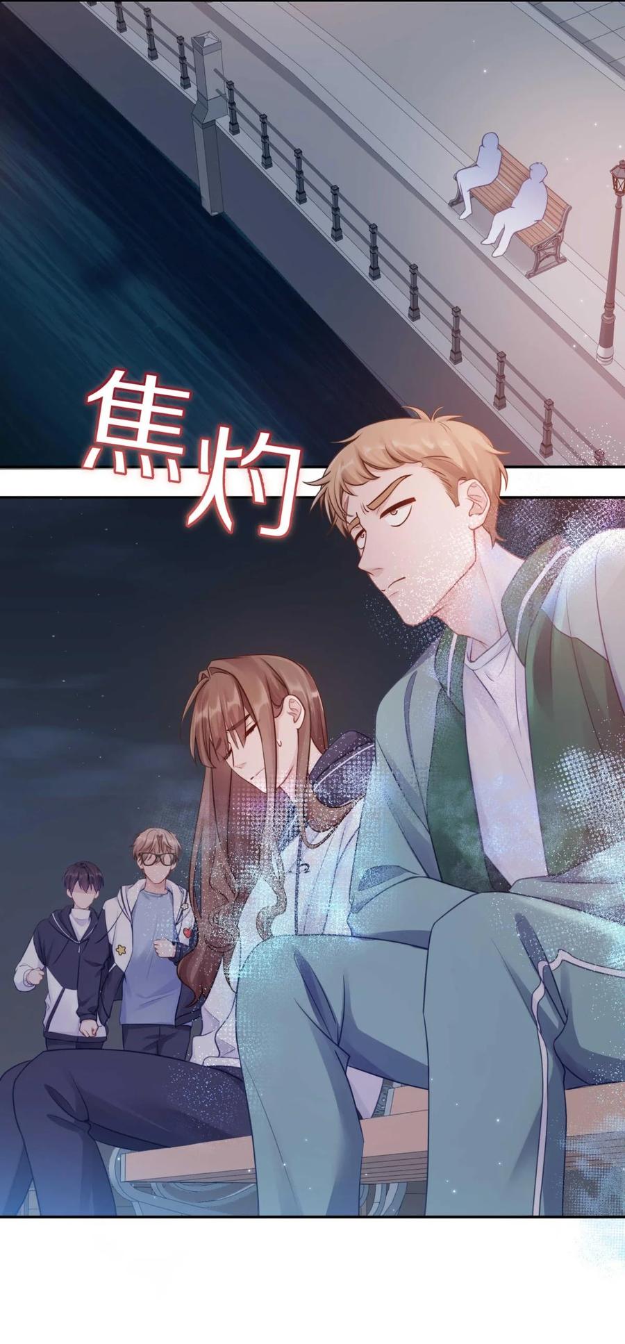 《理我一下》029 会让你喜欢的人误会 第24页