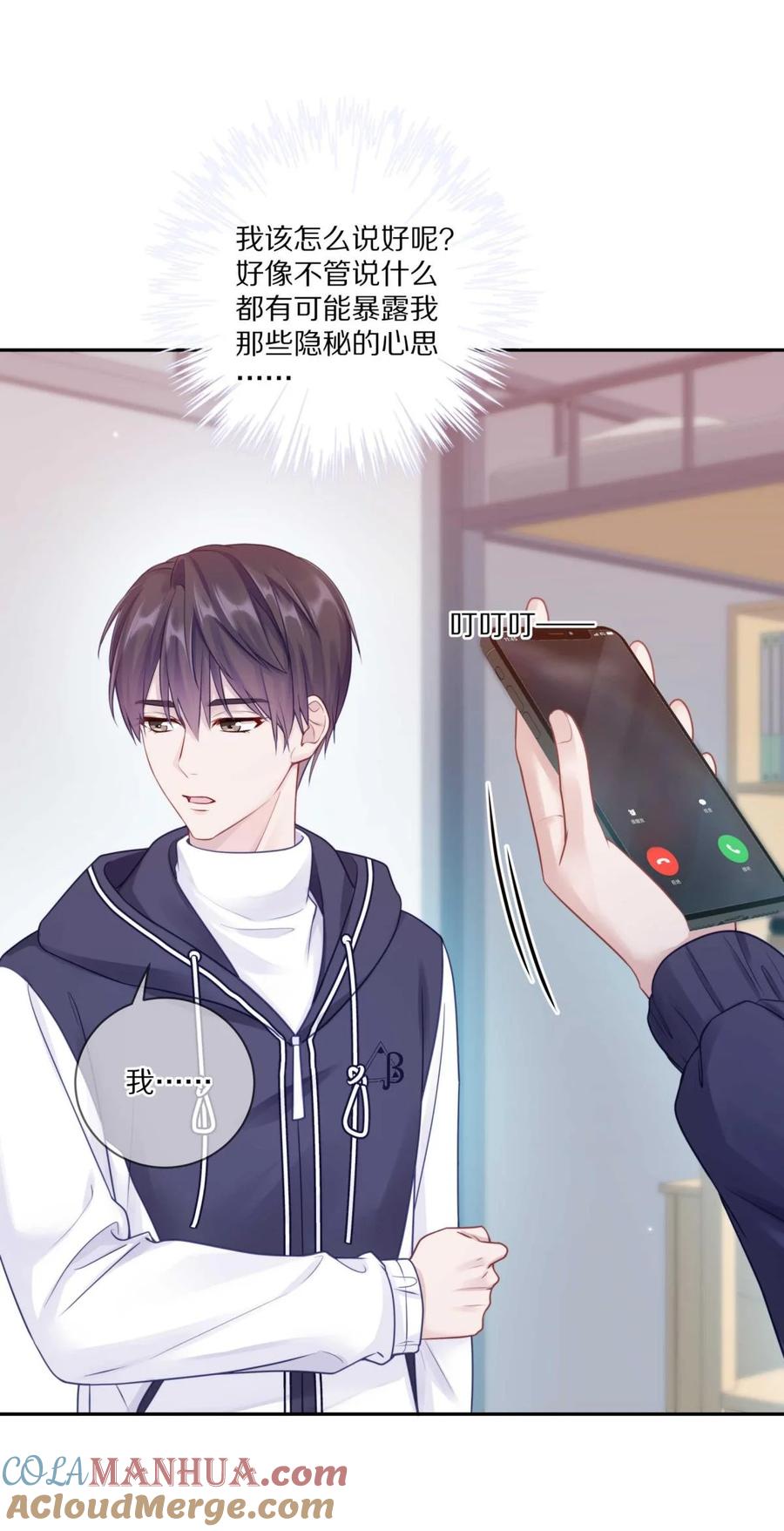 《理我一下》029 会让你喜欢的人误会 第19页