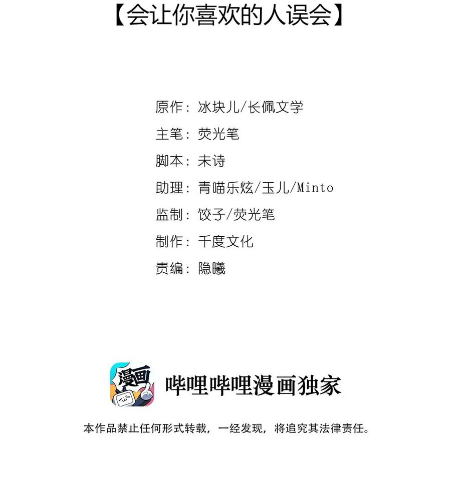 《理我一下》029 会让你喜欢的人误会 第2页