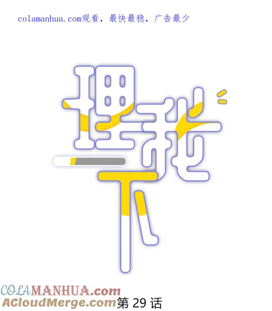 《理我一下》029 会让你喜欢的人误会 第1页
